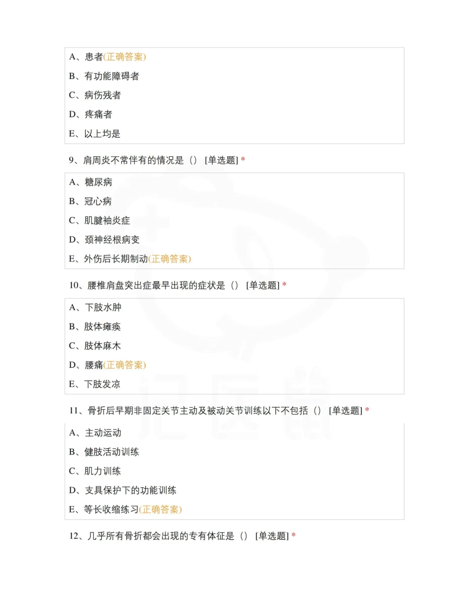 医学学科：康复护理学—选择题库.pdf_第3页