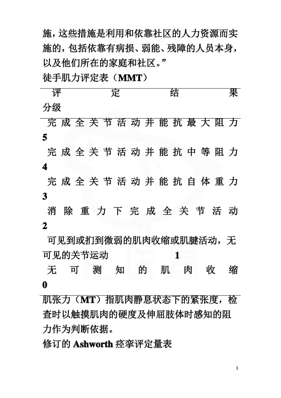 医学学科：康复护理学—重点.pdf_第2页
