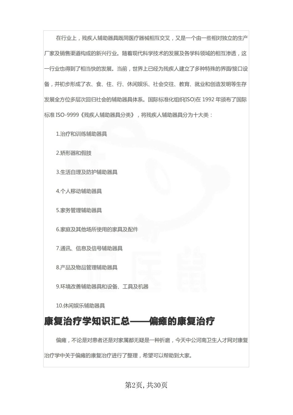 医学学科：康复护理学—重点总结.pdf_第2页