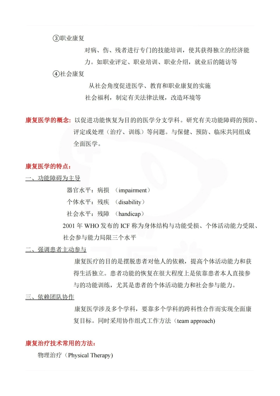 医学学科：康复评定—复习提纲.pdf_第2页