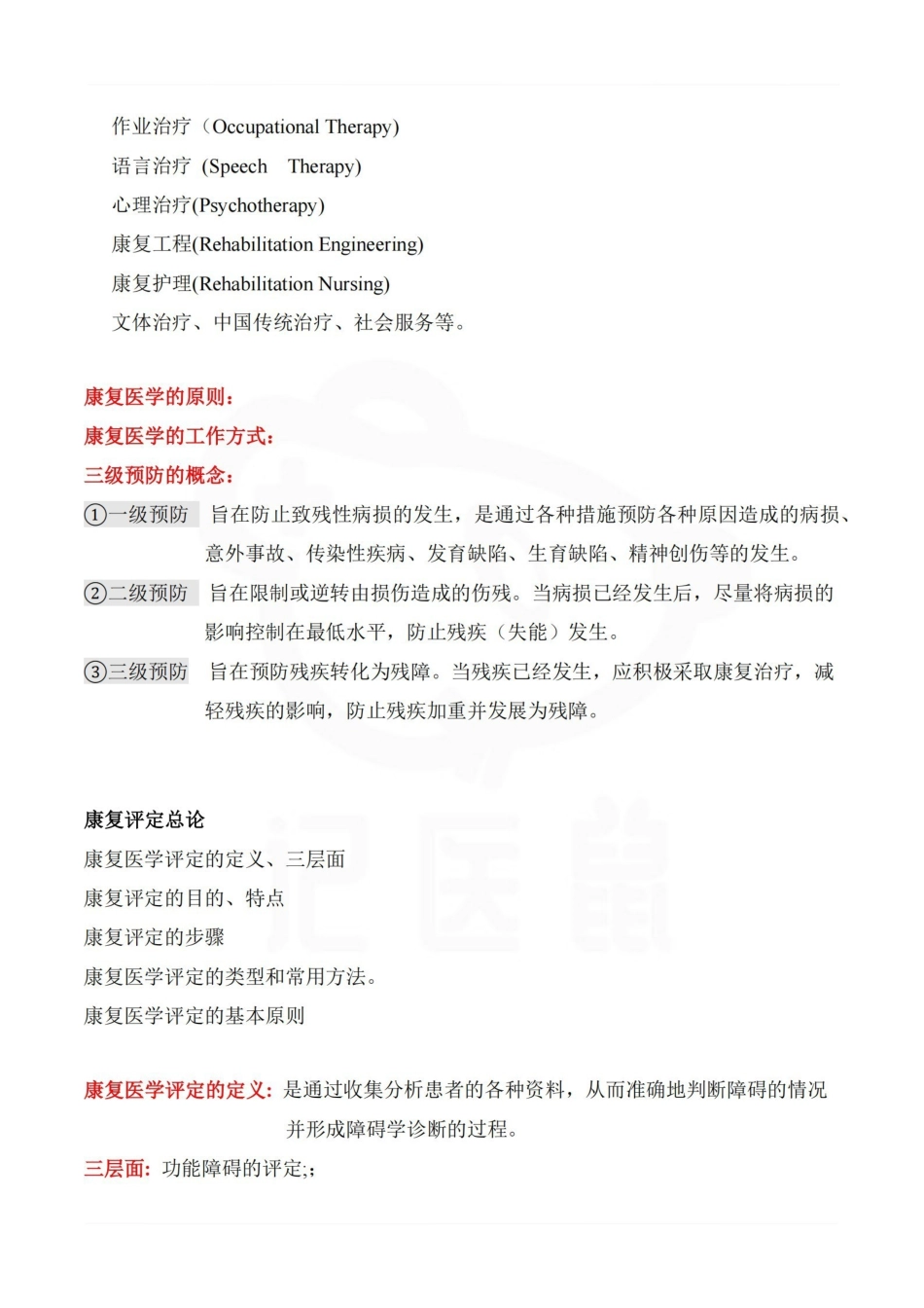 医学学科：康复评定—复习提纲.pdf_第3页