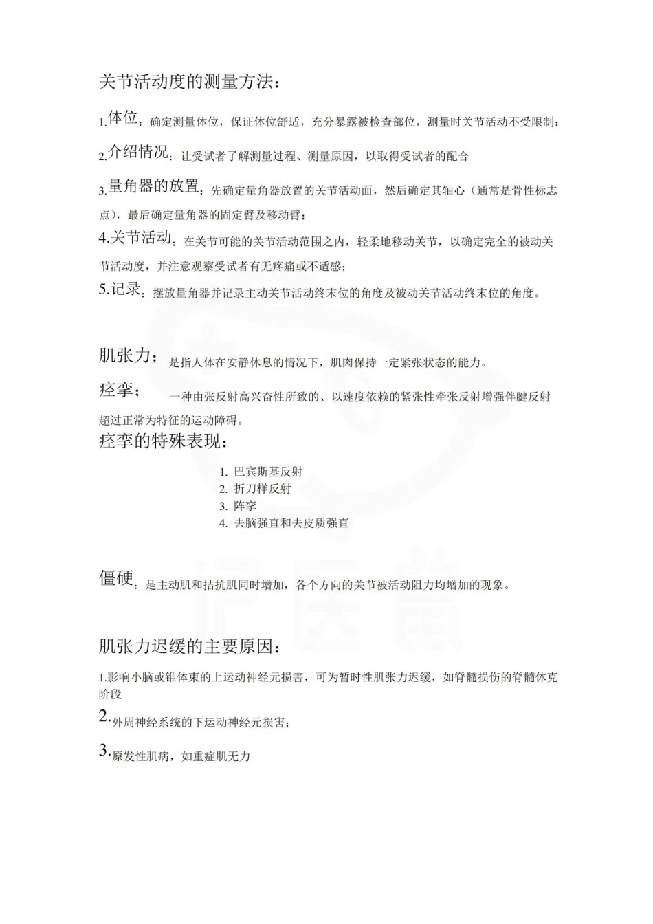 医学学科：康复评定—汇总.pdf_第2页