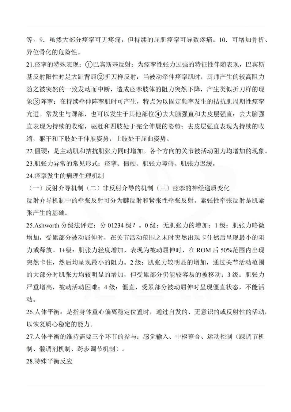 医学学科：康复评定—考点汇总.pdf_第3页