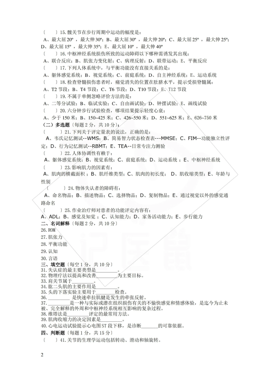 医学学科：康复评定—试卷.pdf_第2页