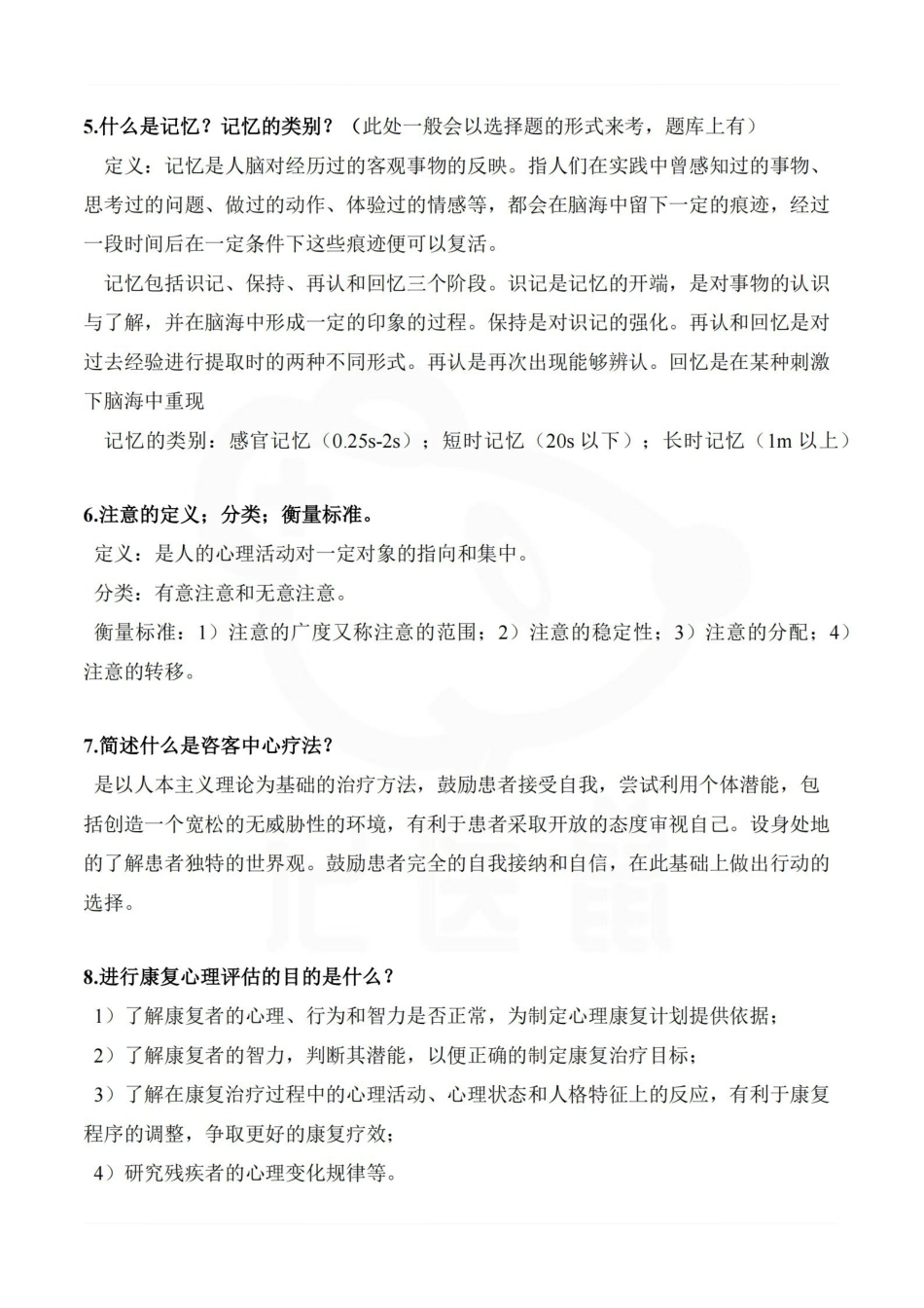 医学学科：康复心理学—考点汇总.pdf_第3页
