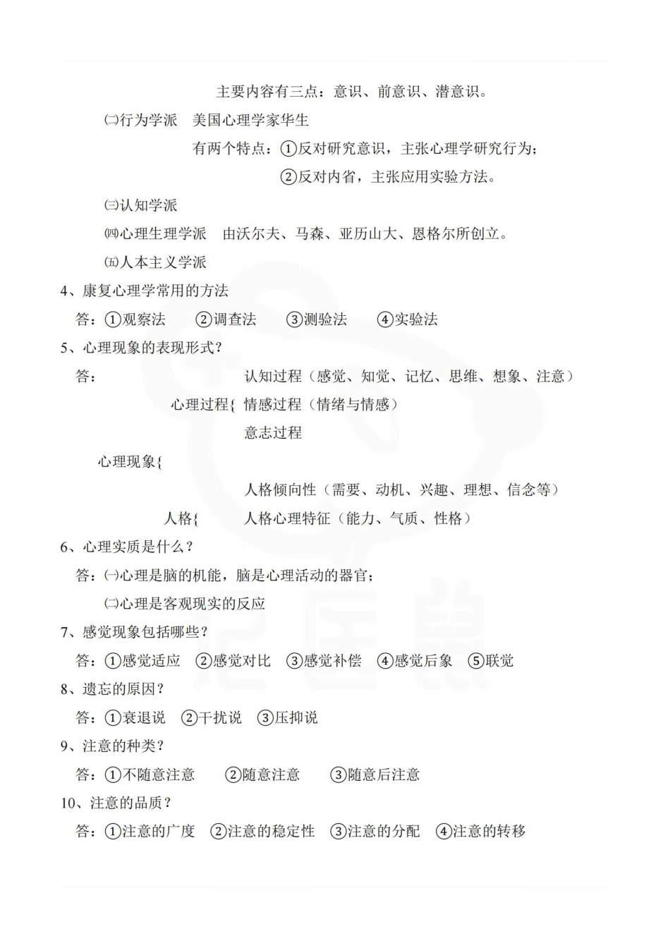 医学学科：康复心理学—重点总结.pdf_第3页