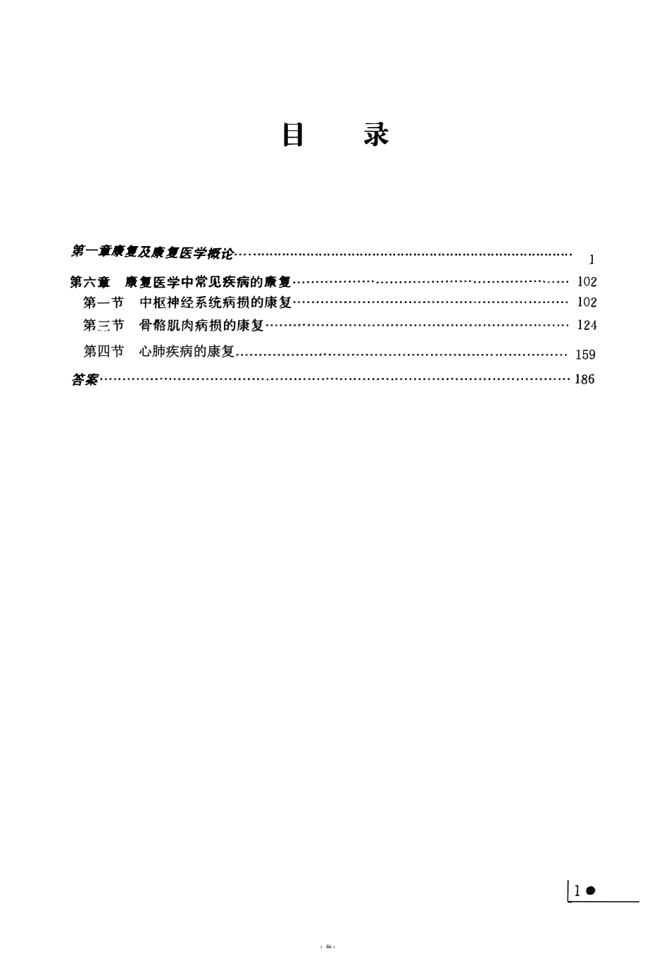 医学学科：康复医学基础医学试题库丛书（删减版）.pdf_第2页