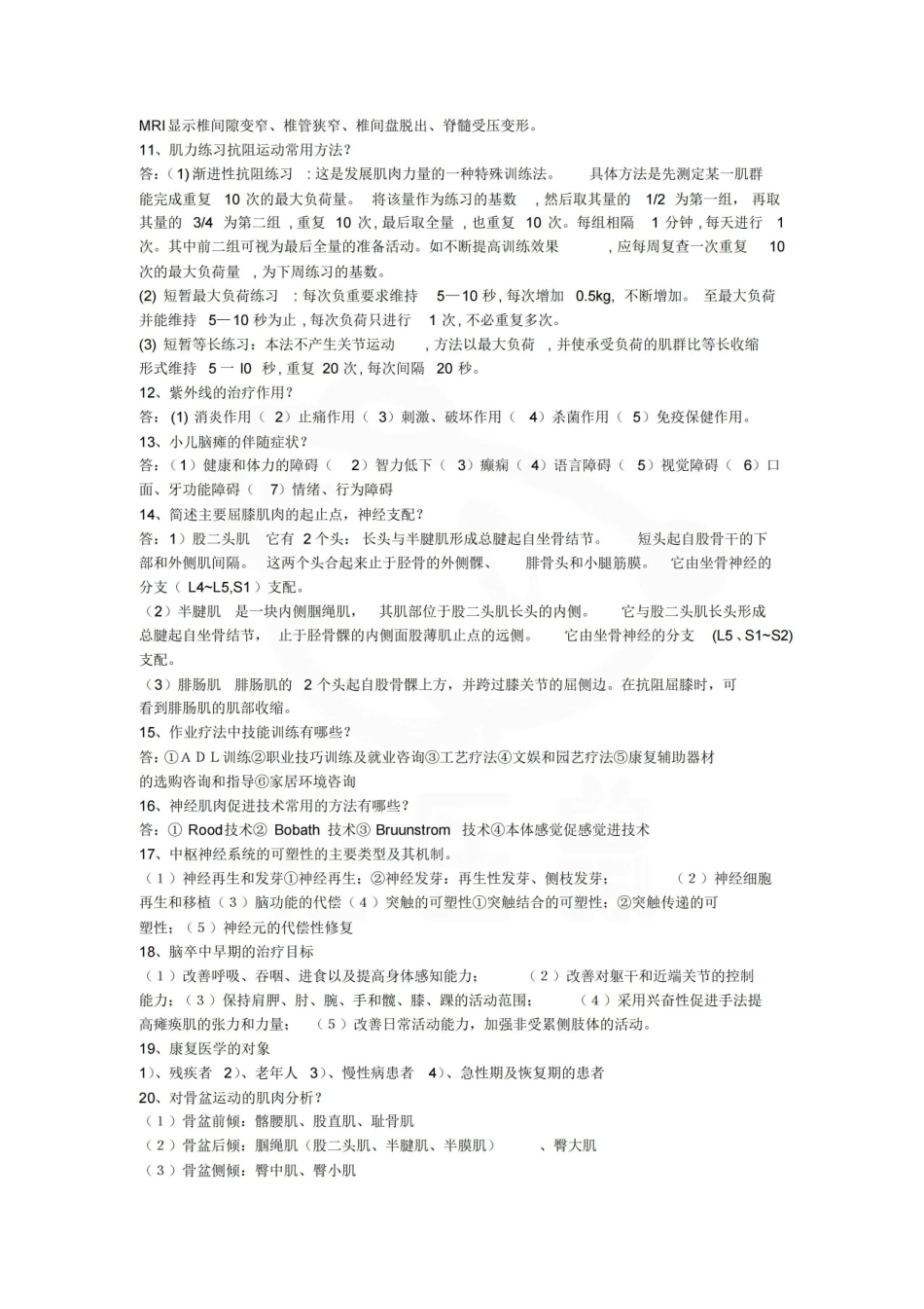 医学学科：康复医学—简答题汇总.pdf_第2页