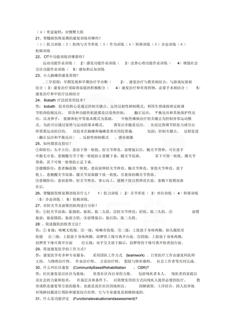 医学学科：康复医学—简答题汇总.pdf_第3页