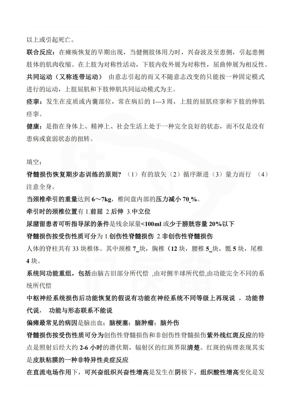 医学学科：康复医学—考点汇总.pdf_第3页