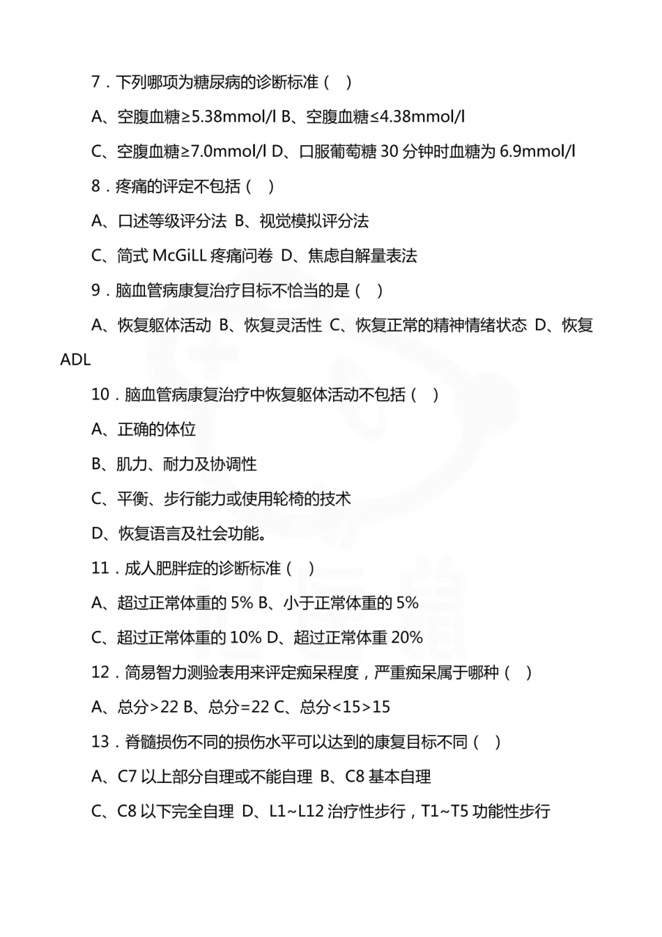 医学学科：康复医学—试卷A.pdf_第2页