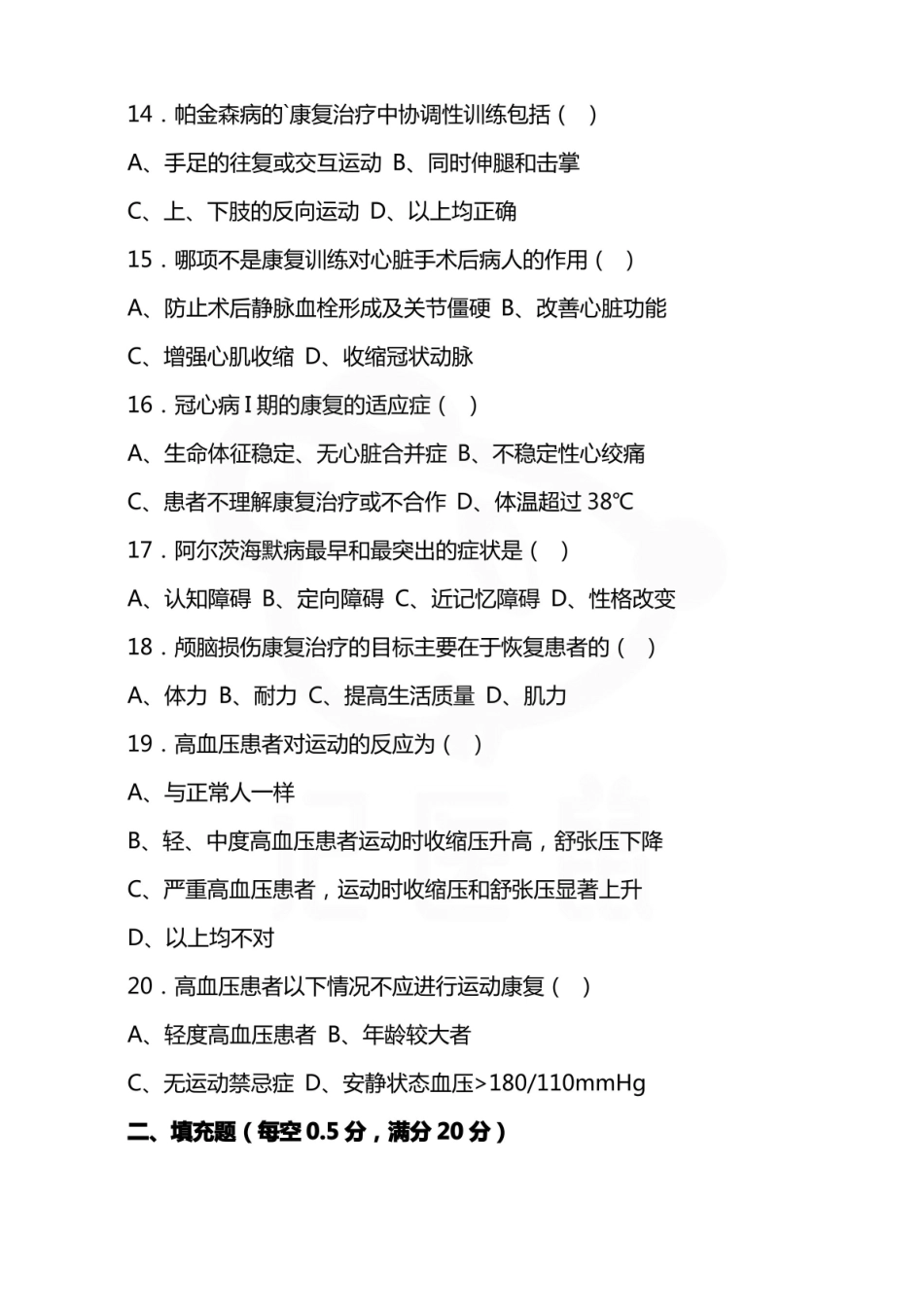 医学学科：康复医学—试卷A.pdf_第3页