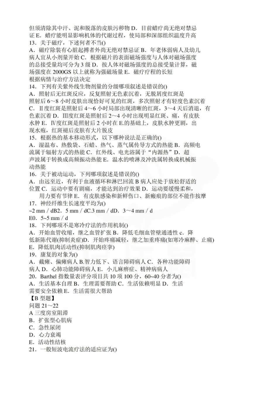 医学学科：康复医学—试卷B.pdf_第2页