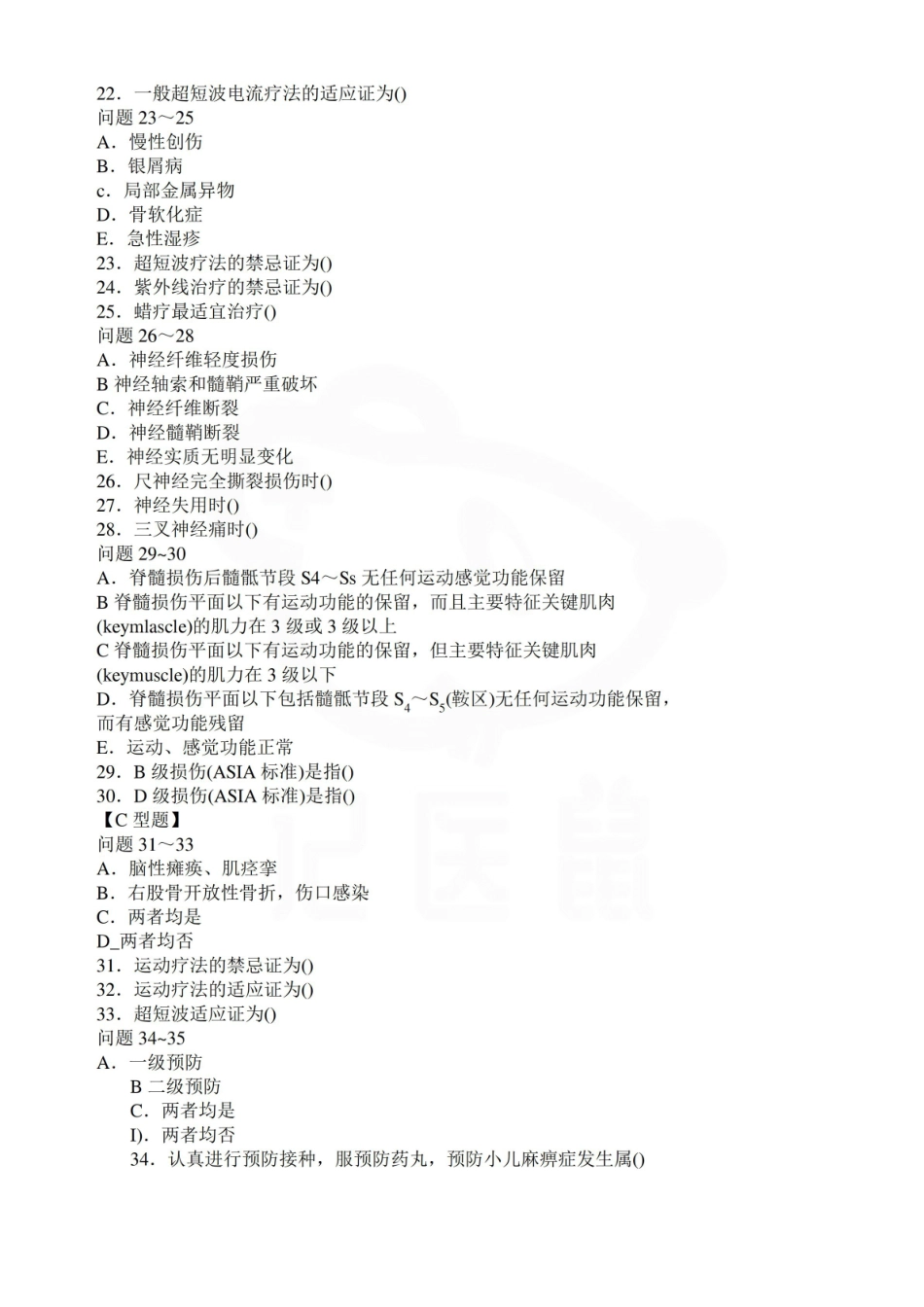 医学学科：康复医学—试卷B.pdf_第3页