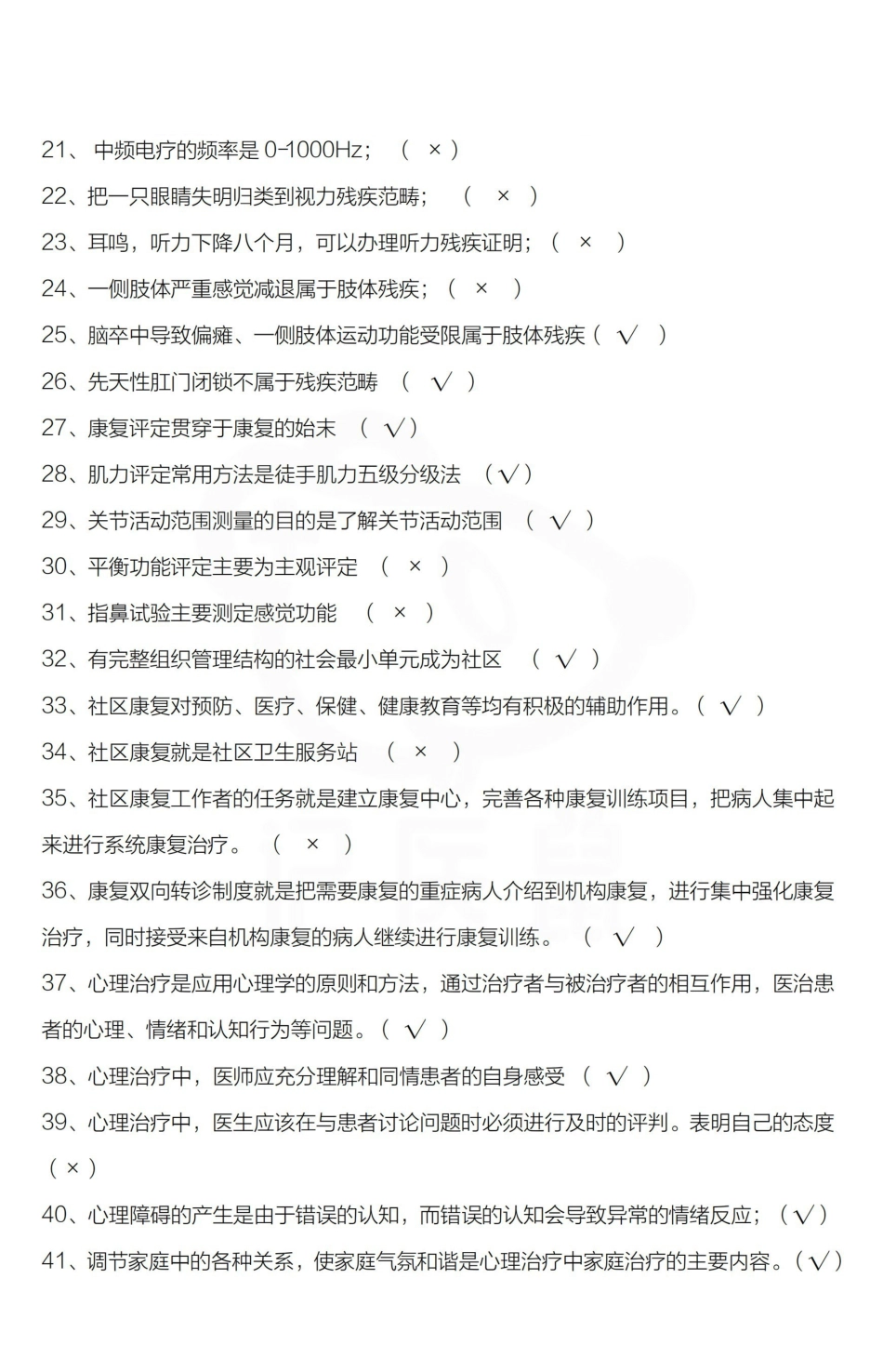 医学学科：康复医学—题库B.pdf_第2页