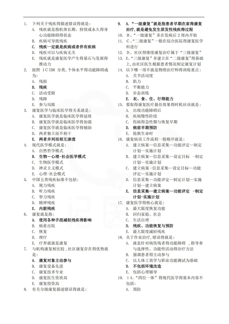 医学学科：康复医学—题库C.pdf_第1页