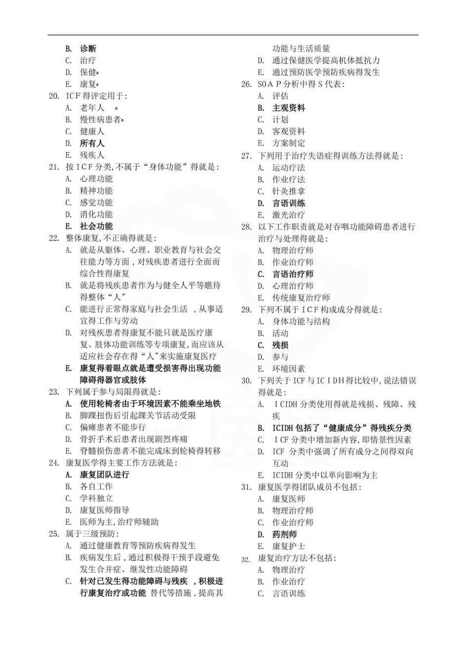 医学学科：康复医学—题库C.pdf_第2页