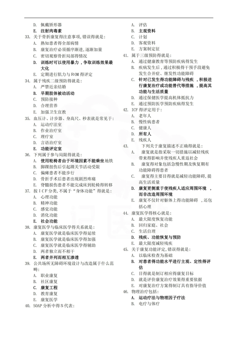 医学学科：康复医学—题库C.pdf_第3页