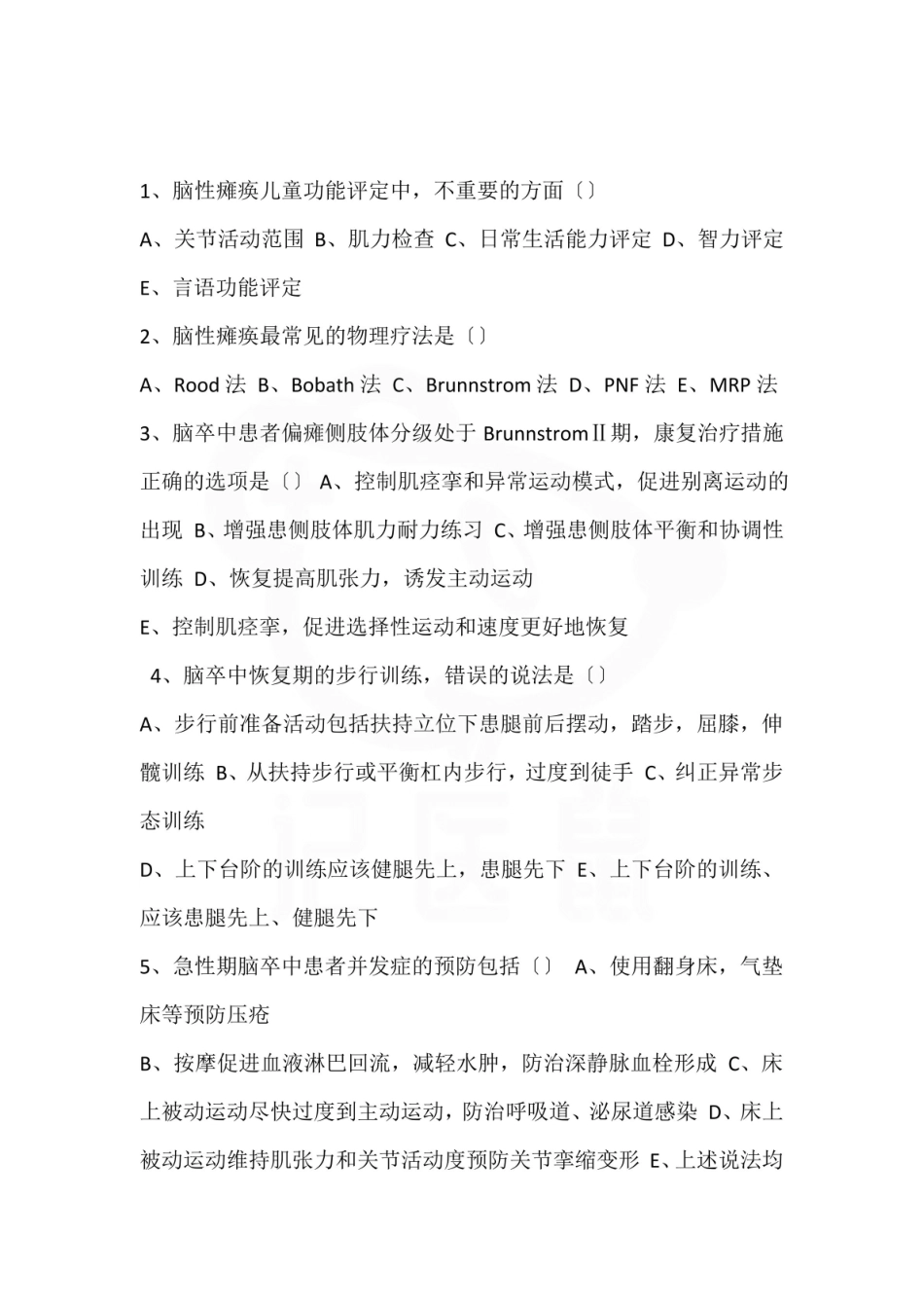 医学学科：康复医学—选择题库.pdf_第1页