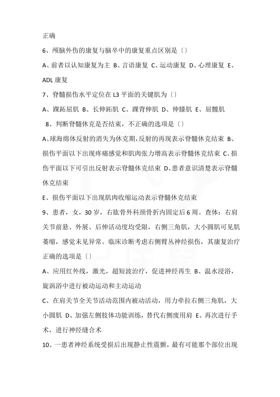 医学学科：康复医学—选择题库.pdf_第2页
