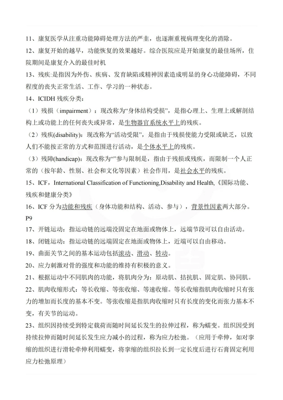 医学学科：康复医学—重点总结.pdf_第2页