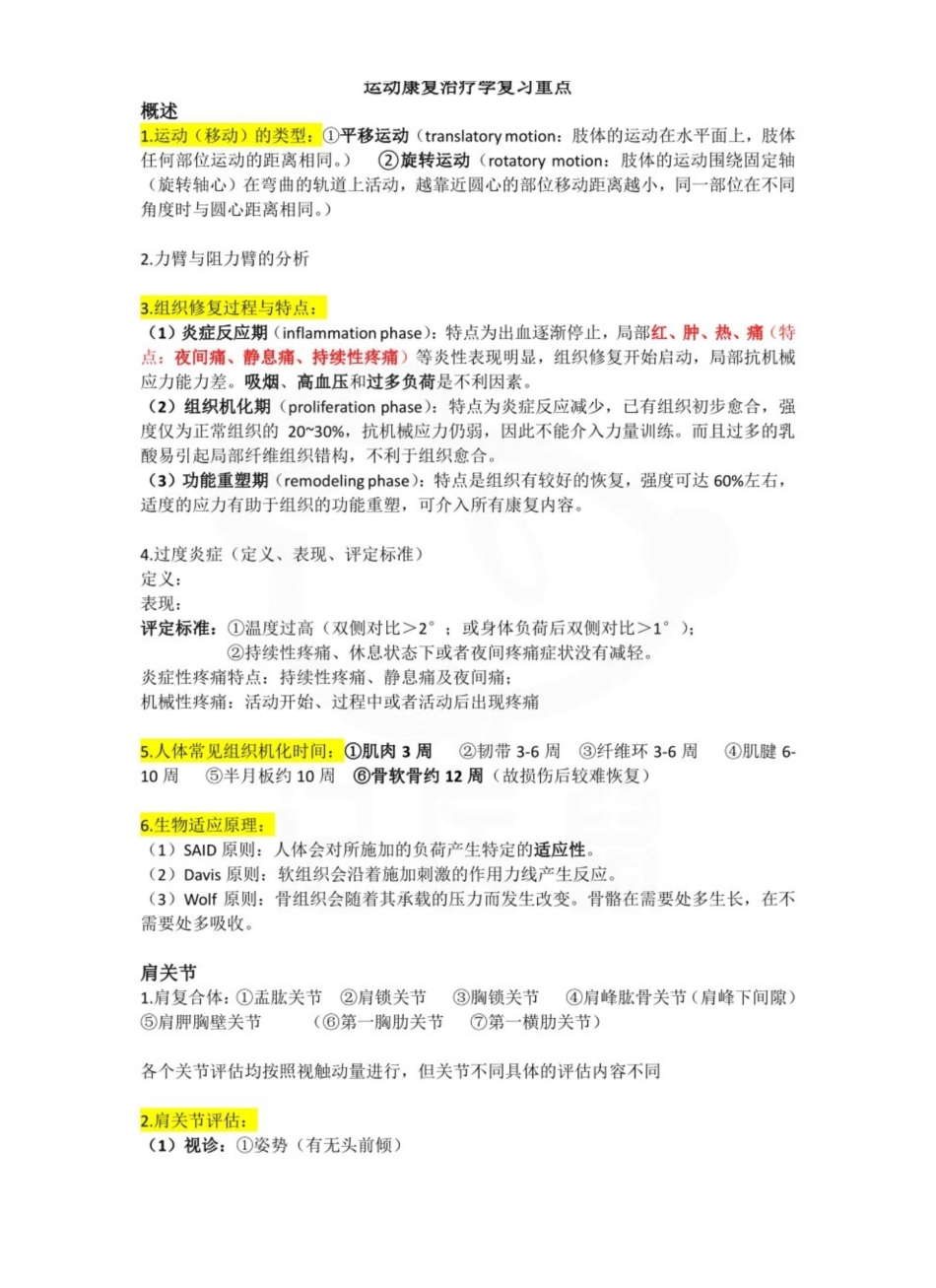 医学学科：康复治疗学—重点总结.pdf_第1页