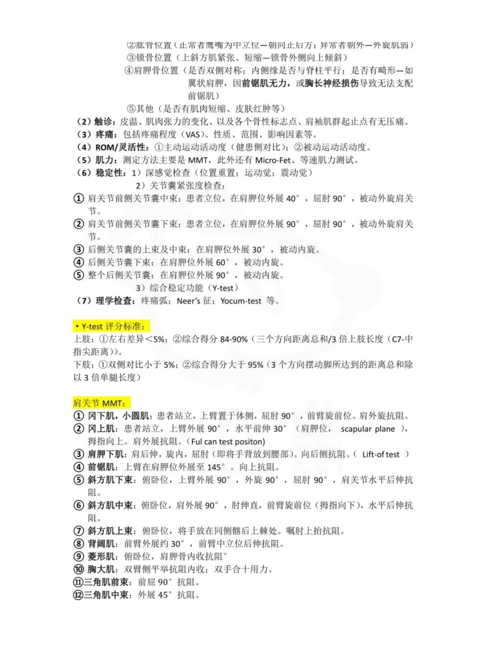 医学学科：康复治疗学—重点总结.pdf_第2页