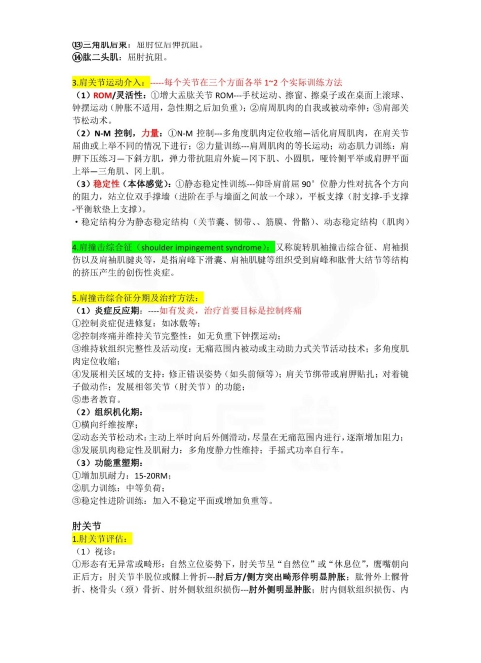 医学学科：康复治疗学—重点总结.pdf_第3页