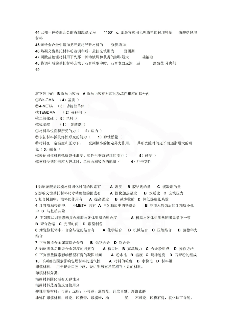医学学科：口腔材料学—考点.pdf_第2页