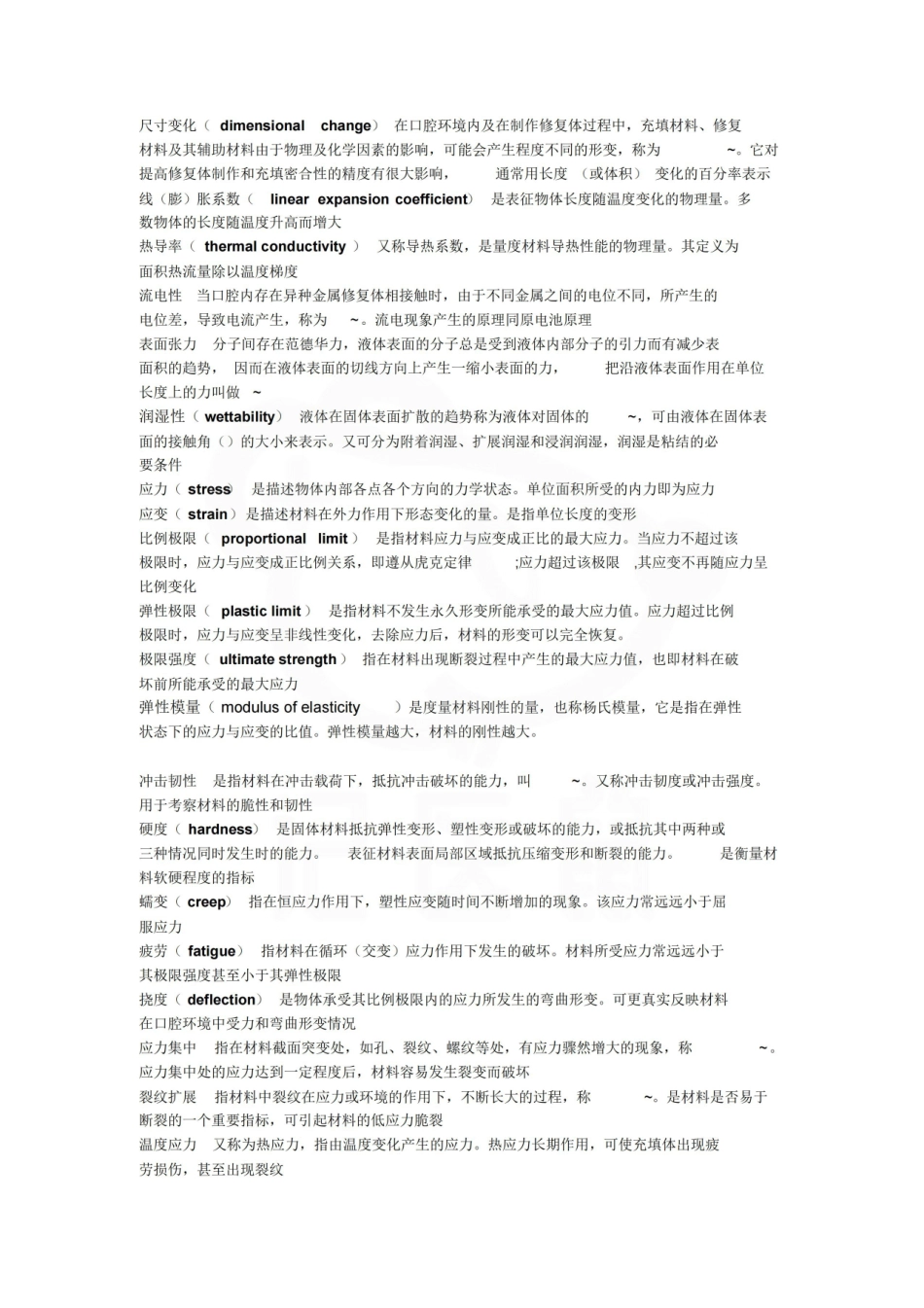 医学学科：口腔材料学—名解简答.pdf_第1页