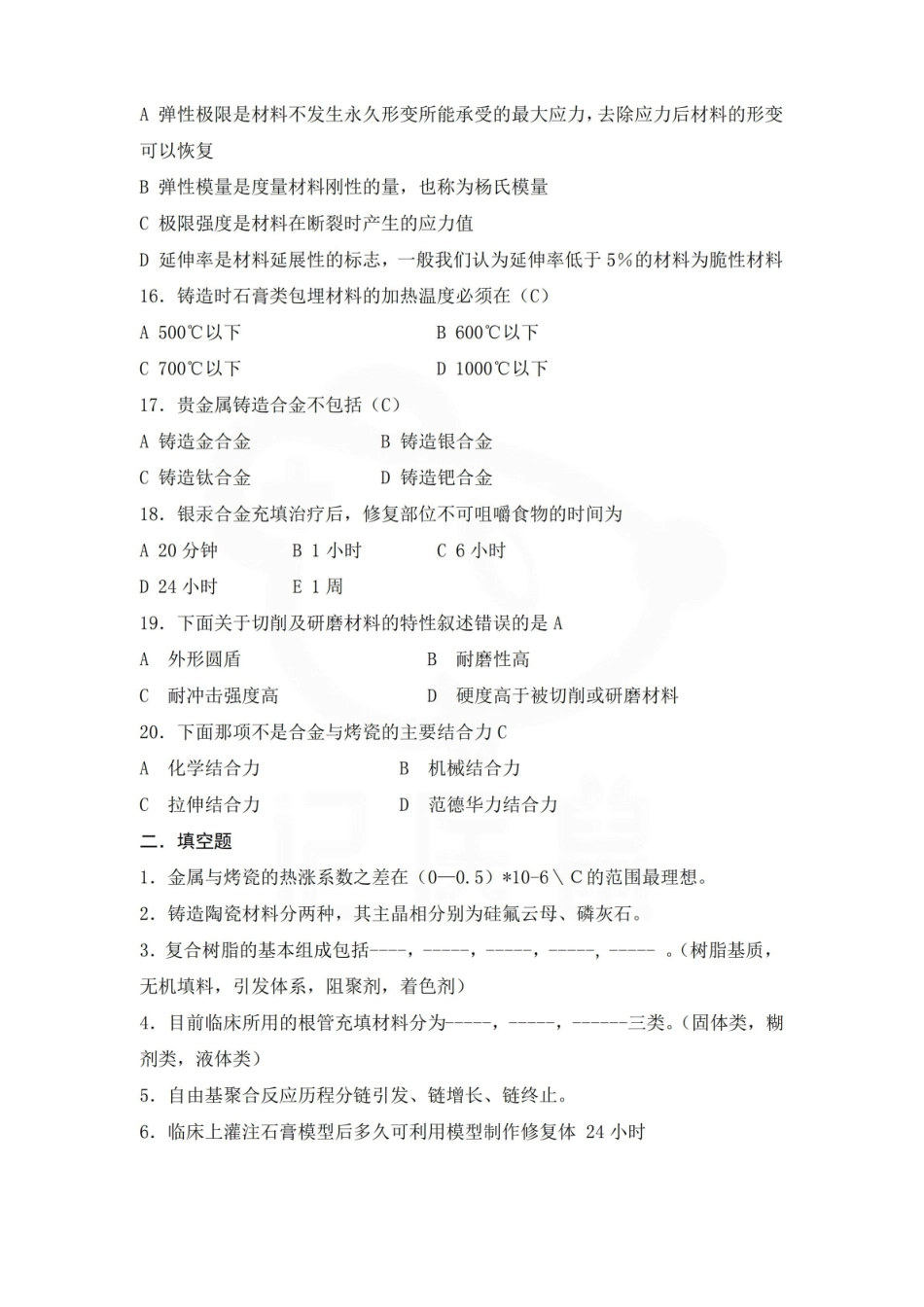 医学学科：口腔材料学—试卷B.pdf_第3页