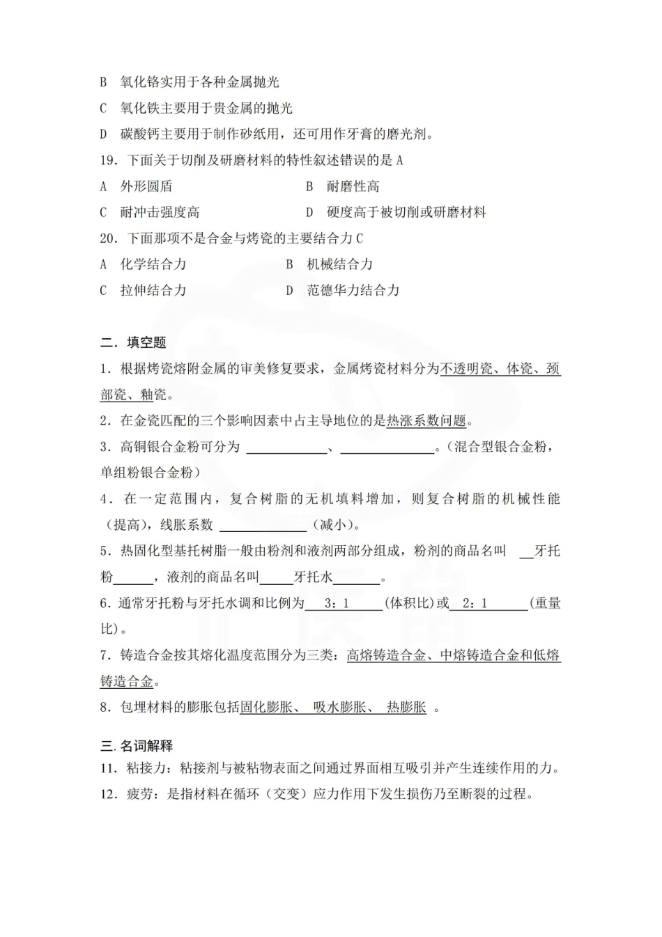 医学学科：口腔材料学—试卷C.pdf_第3页