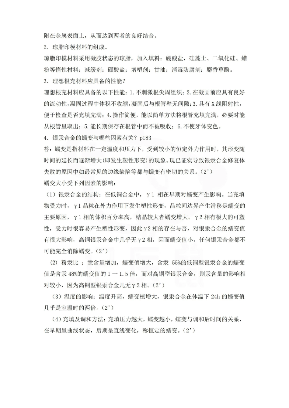 医学学科：口腔材料学—试卷D.pdf_第3页
