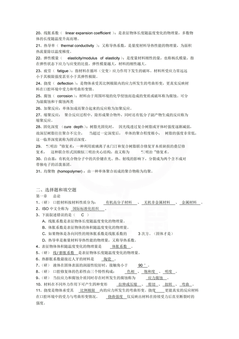医学学科：口腔材料学—题库.pdf_第2页