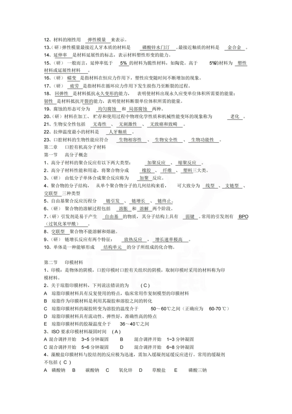 医学学科：口腔材料学—题库.pdf_第3页