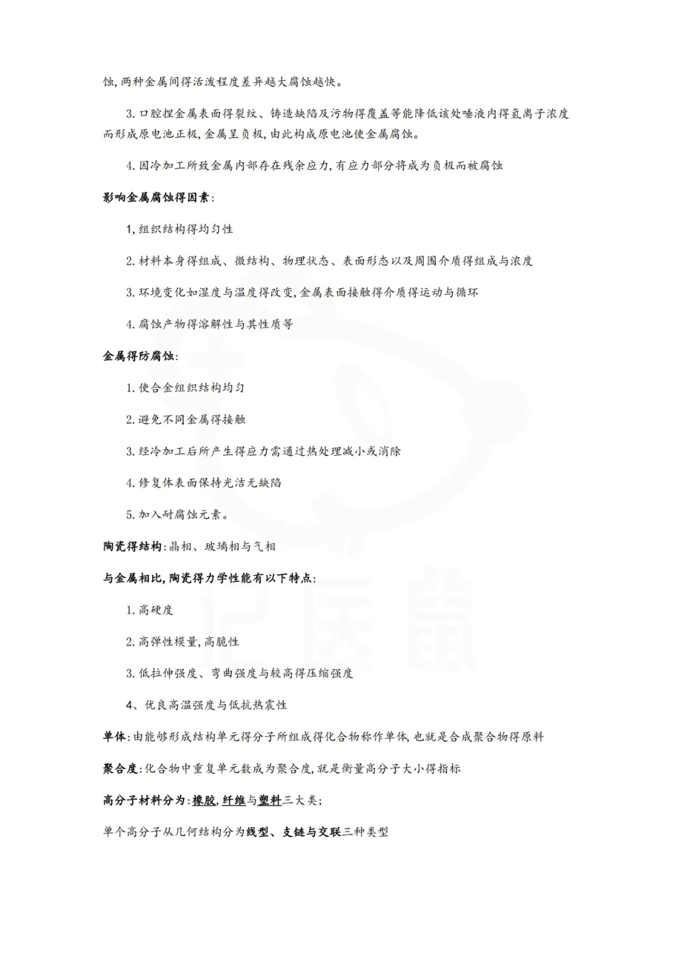 医学学科：口腔材料学—整理笔记.pdf_第2页