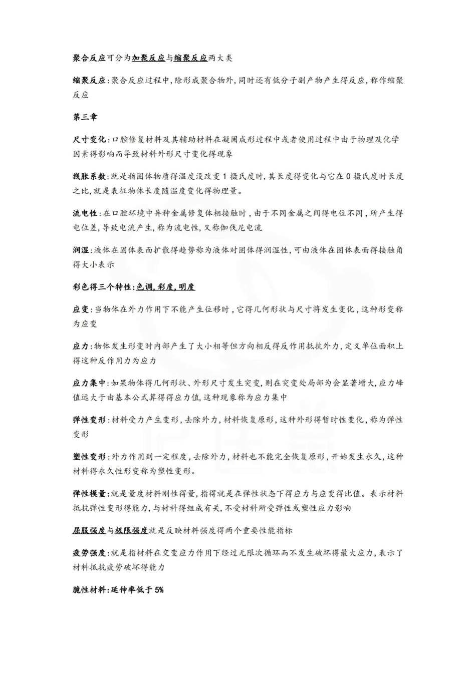 医学学科：口腔材料学—整理笔记.pdf_第3页