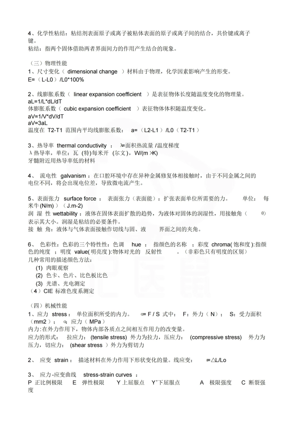 医学学科：口腔材料学—重点.pdf_第2页