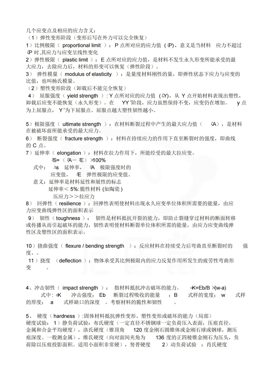 医学学科：口腔材料学—重点.pdf_第3页