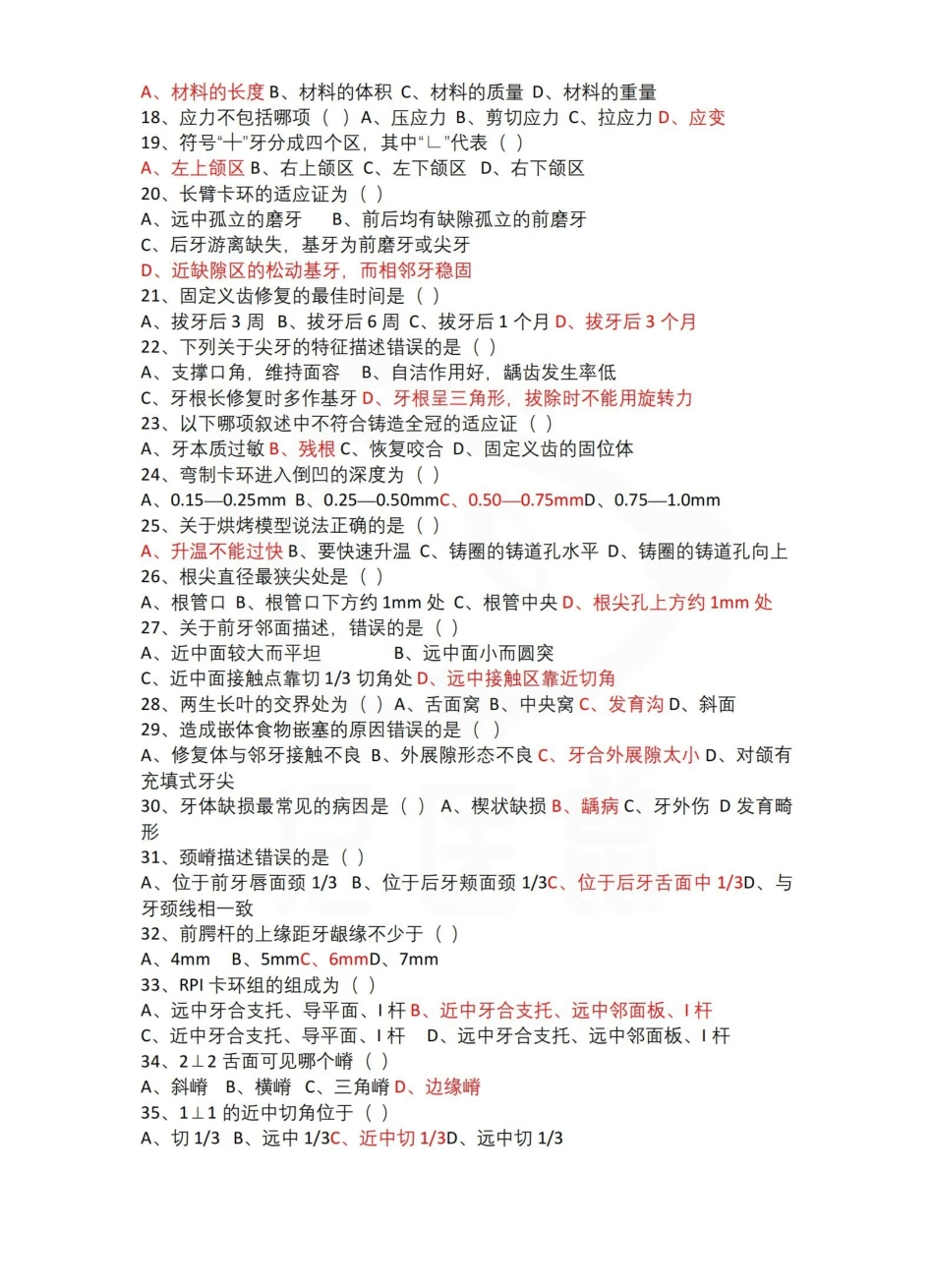 医学学科：口腔工艺技术概论—试卷A.pdf_第2页