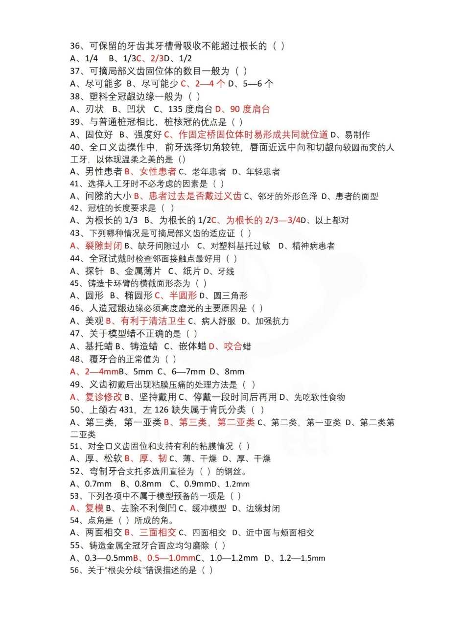 医学学科：口腔工艺技术概论—试卷A.pdf_第3页