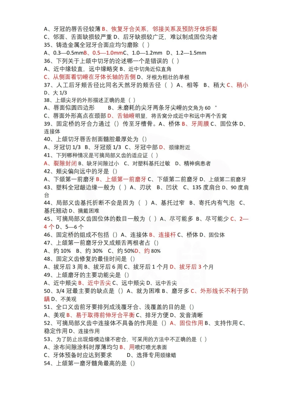 医学学科：口腔工艺技术概论—试卷B.pdf_第3页