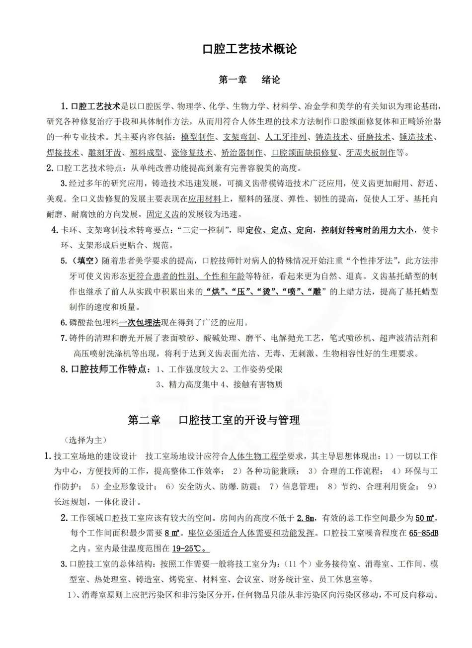 医学学科：口腔工艺技术概论—重点总结.pdf_第1页