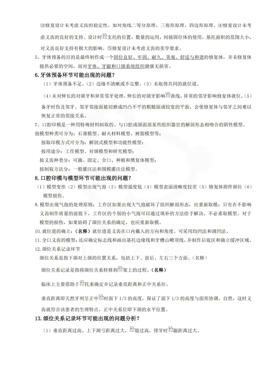 医学学科：口腔工艺技术概论—重点总结.pdf_第3页