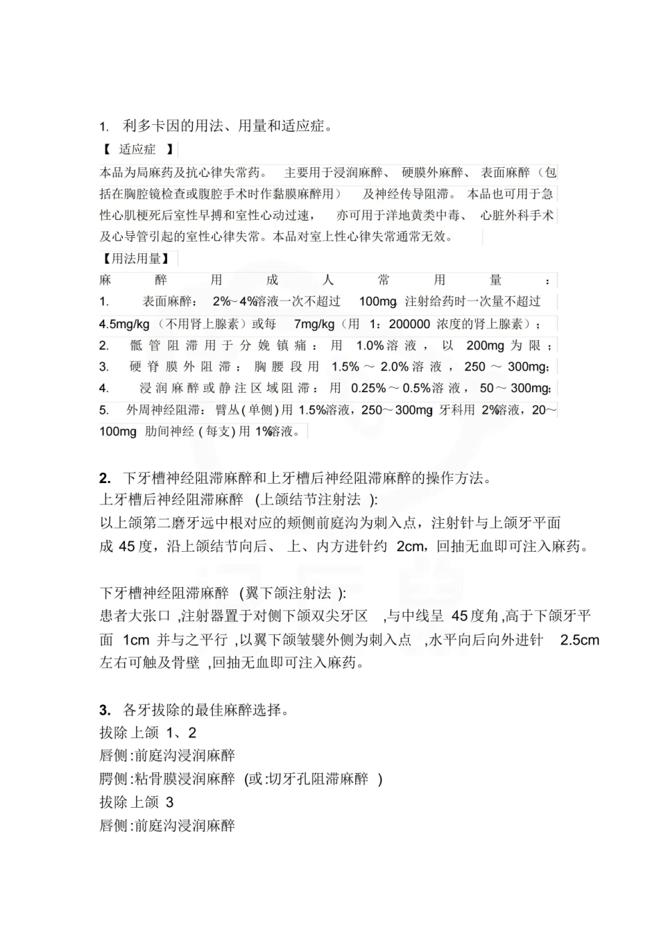 医学学科：口腔颌面外科学—简答题.pdf_第1页