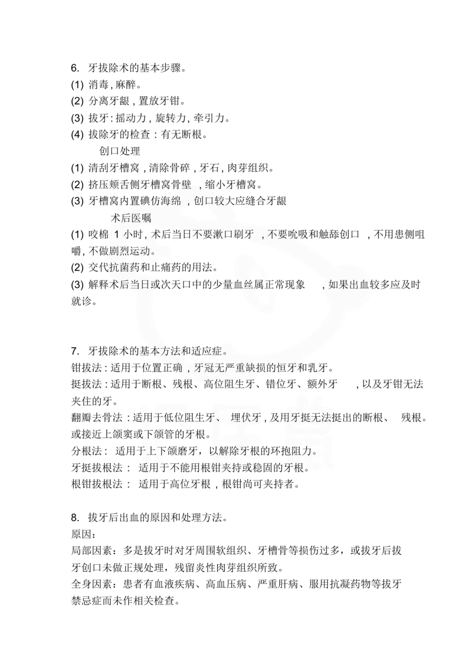 医学学科：口腔颌面外科学—简答题.pdf_第3页