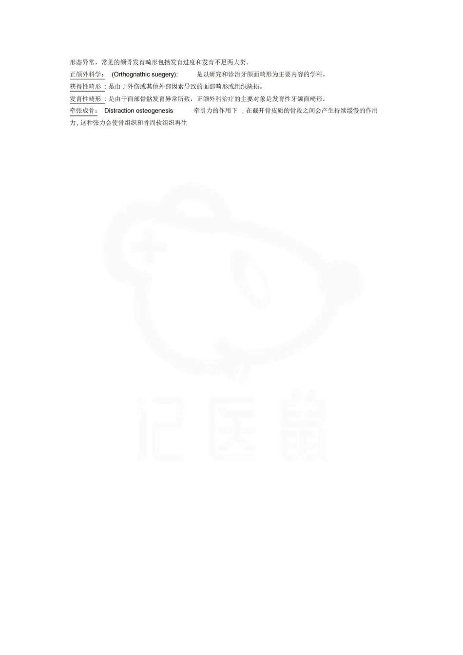 医学学科：口腔颌面外科学—名词解释.pdf_第3页
