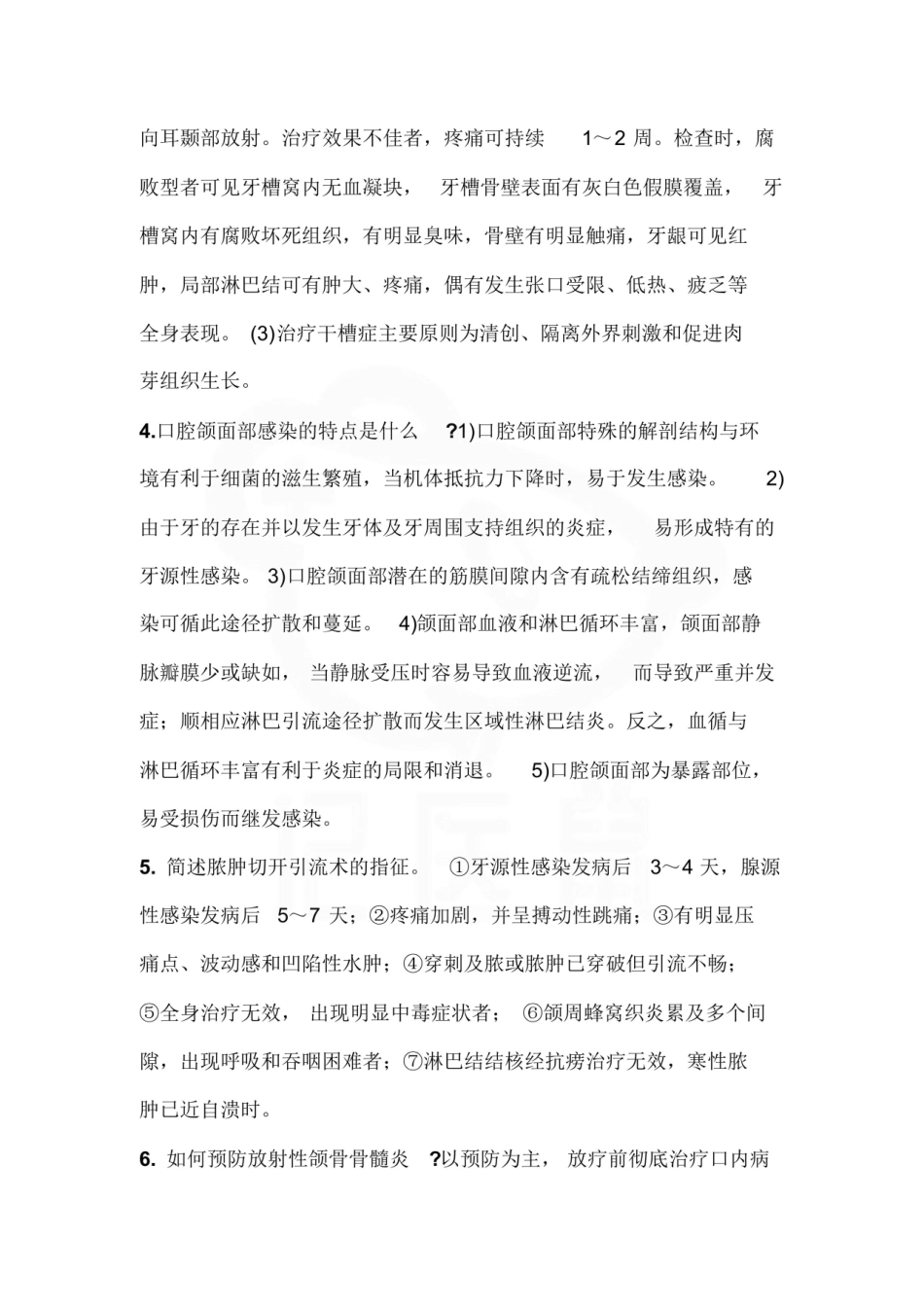 医学学科：口腔颌面外科学—整理笔记.pdf_第2页