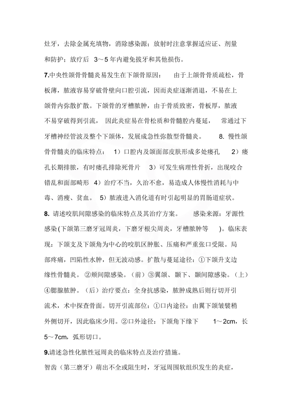 医学学科：口腔颌面外科学—整理笔记.pdf_第3页