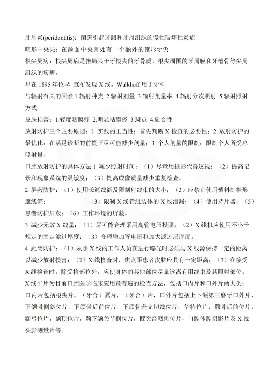 医学学科：口腔颌面医学影像诊断学—考点汇总.pdf_第2页
